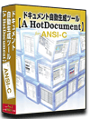 ANSI-C版 システム 仕様書(プログラム 設計書) 自動 作成 ツール 【A HotDocument】