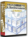 C++Builder5版 システム 仕様書(プログラム 設計書) 自動 作成 ツール 【A HotDocument】