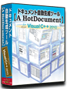 VC++2010版 システム 仕様書(プログラム 設計書) 自動 作成 ツール 【A HotDocument】