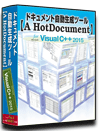 VC++2015版 システム 仕様書(プログラム 設計書) 自動 作成 ツール 【A HotDocument】