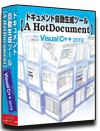 VC++2019版 システム 仕様書(プログラム 設計書) 自動 作成 ツール 【A HotDocument】