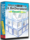 VC++5.0版 システム 仕様書(プログラム 設計書) 自動 作成 ツール 【A HotDocument】
