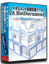 VC++.NET版 システム 仕様書(プログラム 設計書) 自動 作成 ツール 【A HotDocument】