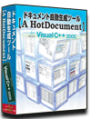 VC++2005版 システム 仕様書(プログラム 設計書) 自動 作成 ツール 【A HotDocument】