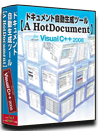 VC++2008版 システム 仕様書(プログラム 設計書) 自動 作成 ツール 【A HotDocument】